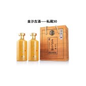 金沙古酒 贵州老字号酱香型白酒53度（私藏30年） 木箱装500ml*2瓶（送等值银币）